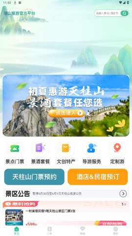 游潜山截图5
