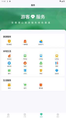 游潜山截图2