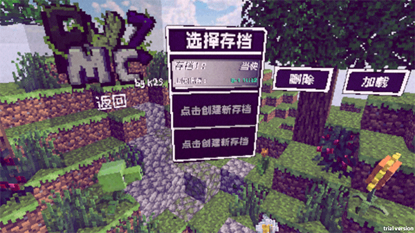 PVZMC重制版截图3