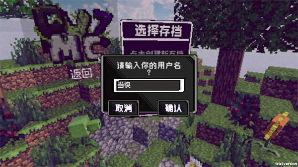 PVZMC重制版截图4