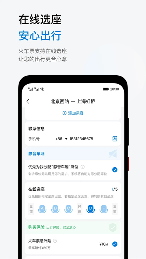 石油商旅app截图2