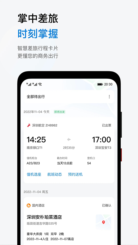 石油商旅app截图5