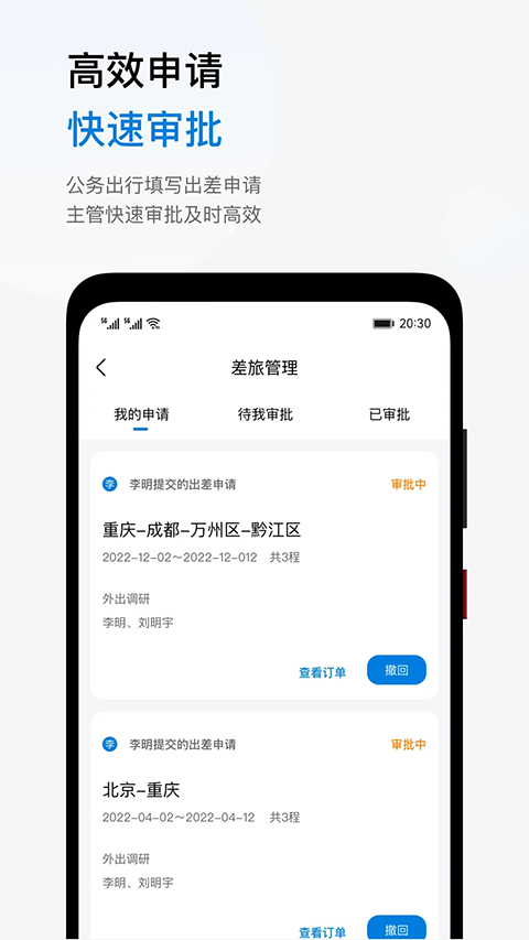 石油商旅app截图3
