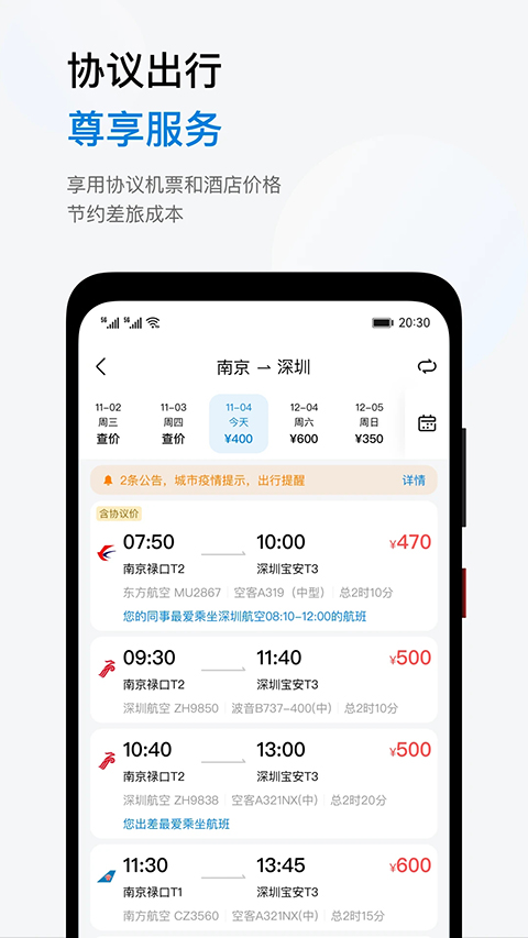 石油商旅app截图1