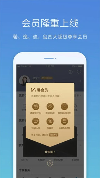 盛行天下截图1