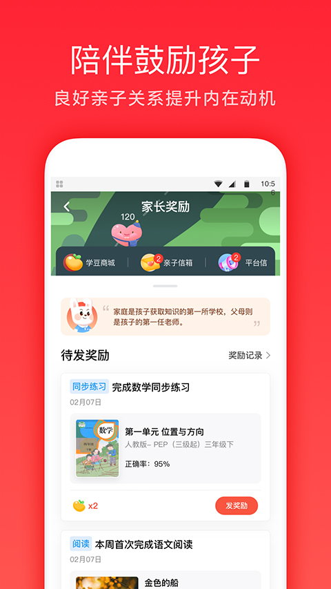 锦书在线家长通截图4