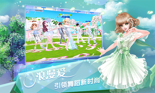 炫舞浪漫爱截图5