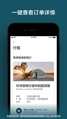 爱彼迎民宿app截图1