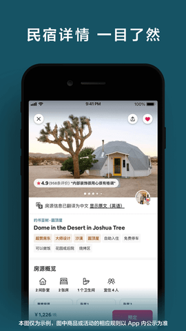 爱彼迎民宿app截图4
