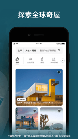 爱彼迎民宿app截图2