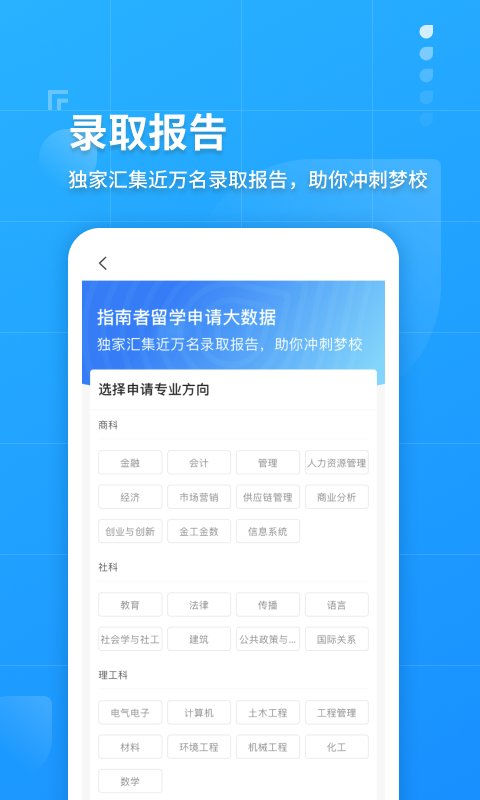 指南者留学app截图3