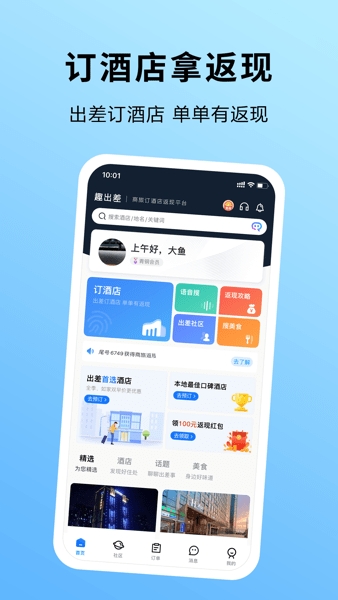 趣出差app截图2