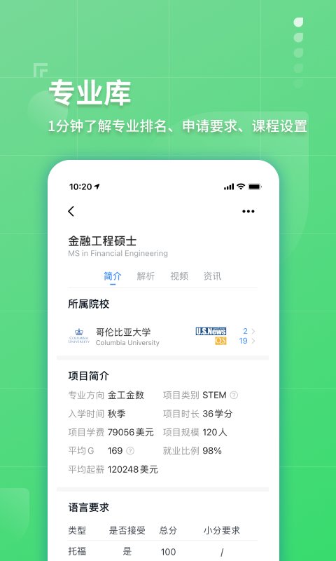 指南者留学app截图1