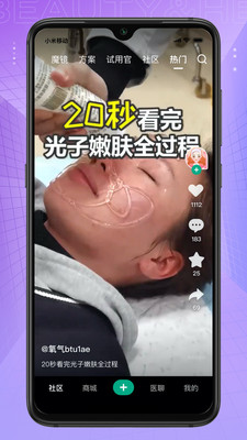 新氧医美APP官方版截图4