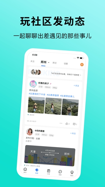 趣出差app截图1