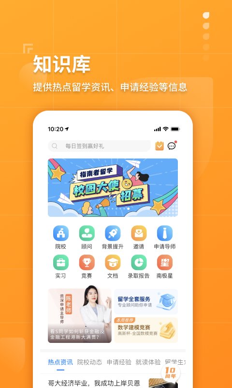指南者留学app截图4