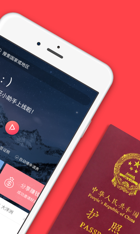熊猫签证App截图2