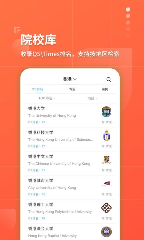 指南者留学app截图5