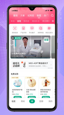 新氧医美APP官方版截图2