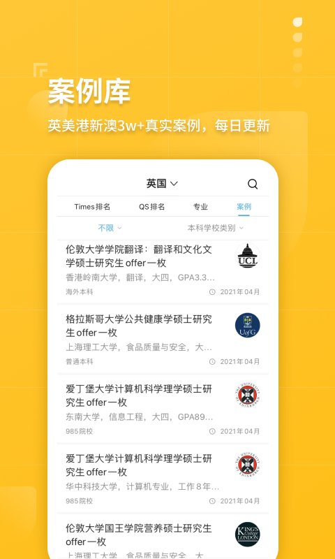 指南者留学app截图2