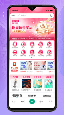 新氧医美APP官方版截图1