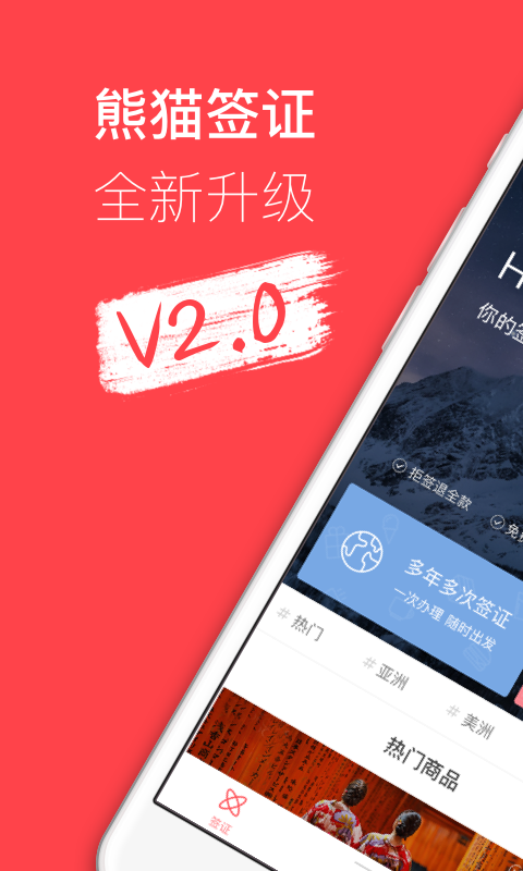 熊猫签证App截图1