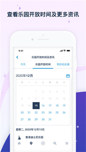 香港迪士尼乐园截图1