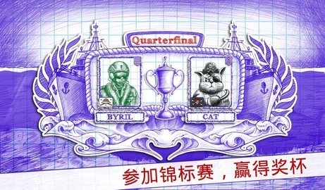 海战2截图4