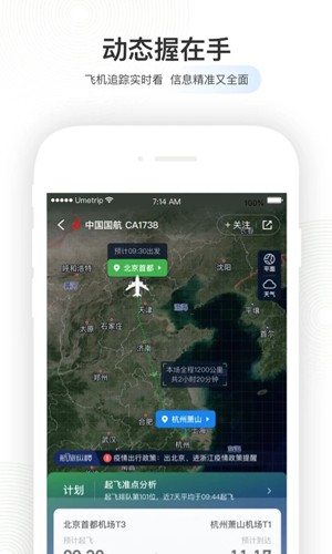 航旅纵横app截图3