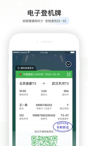 航旅纵横app截图4