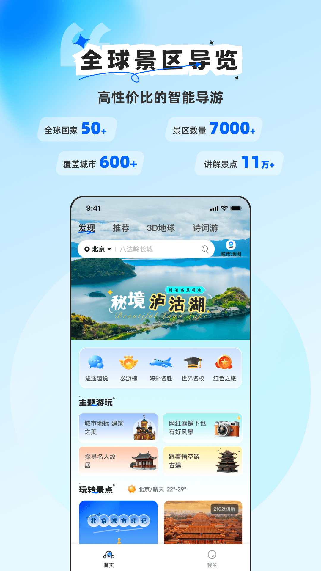 旅途随身听截图3