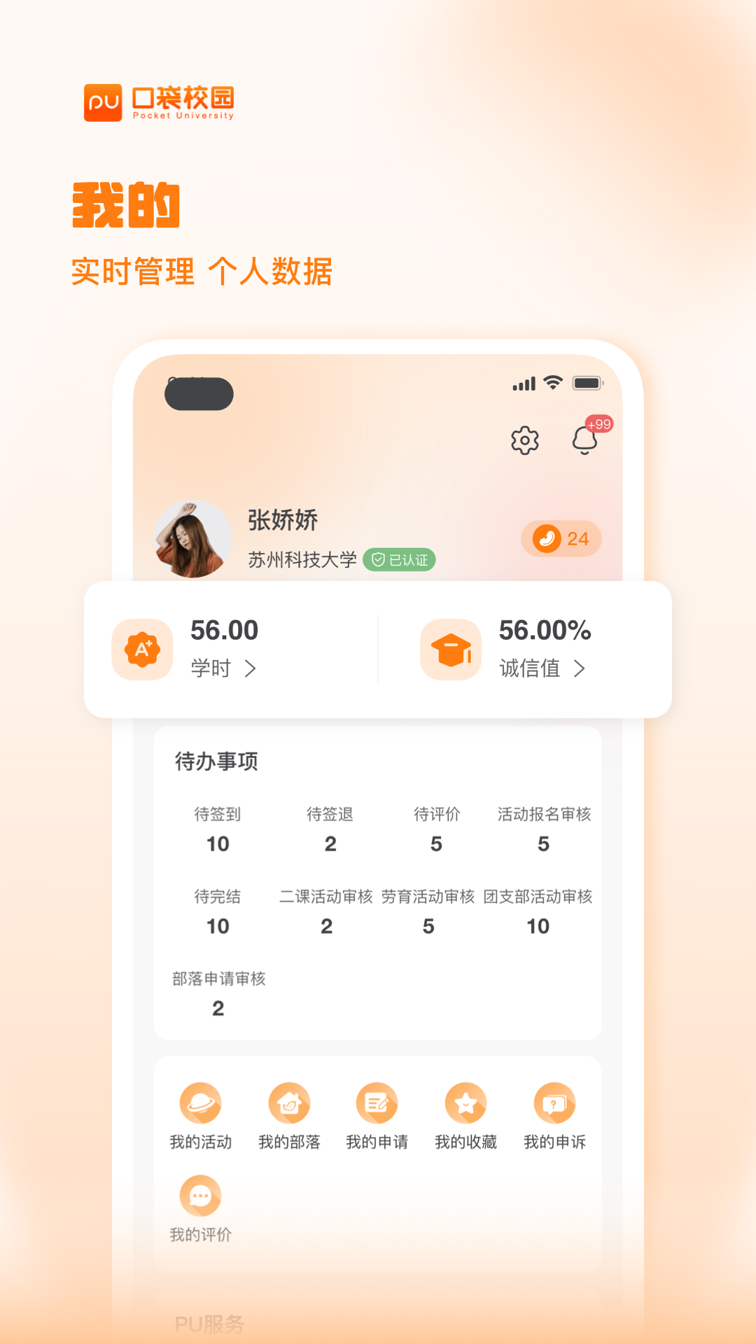 PU口袋校园app截图3