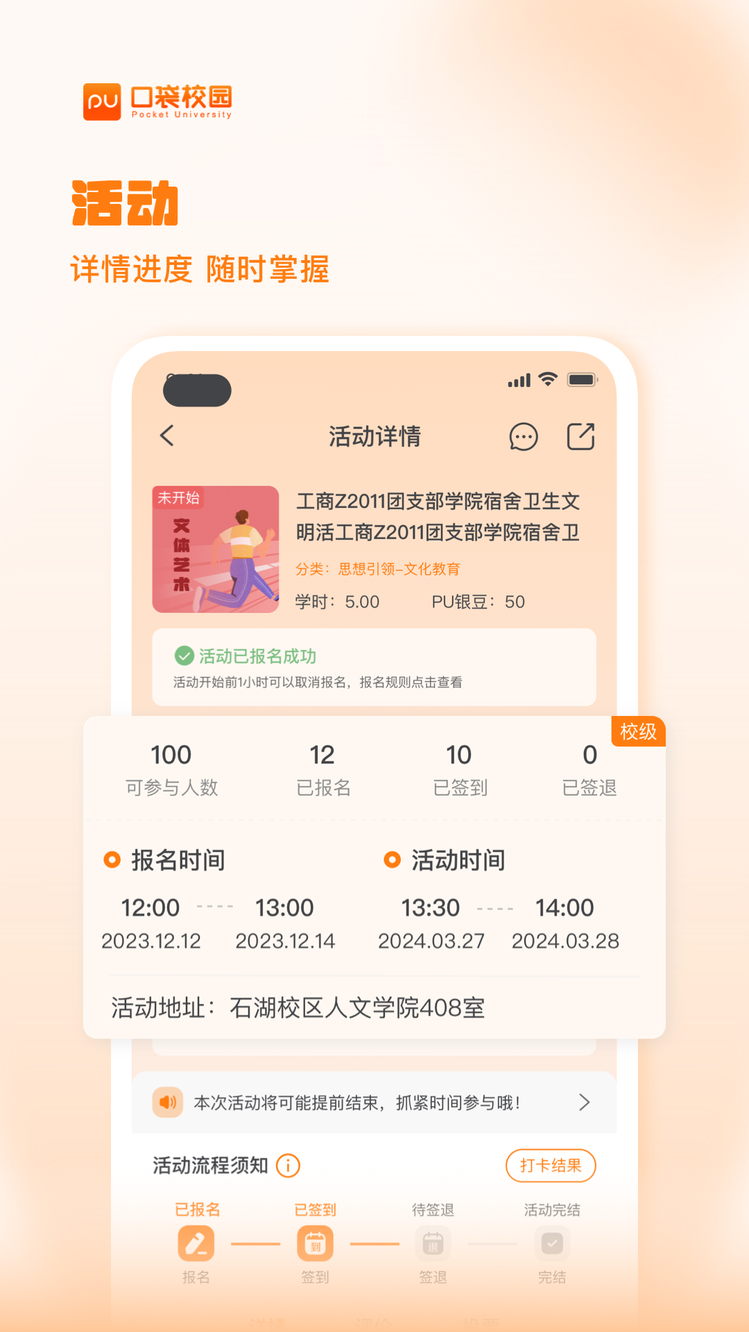 PU口袋校园app截图1