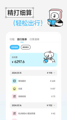 Gooh旅记app截图3