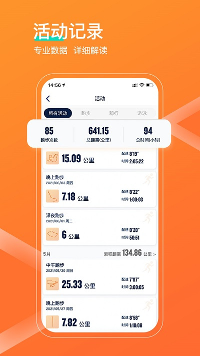 佳速度APP截图1