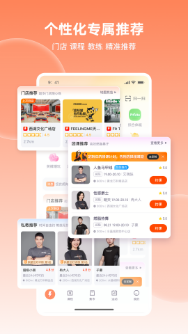 乐刻运动健身截图3
