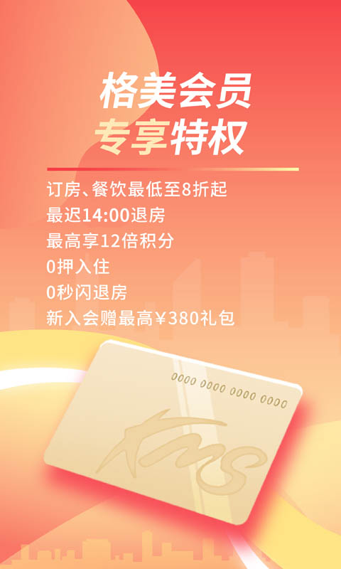 格林豪泰截图3