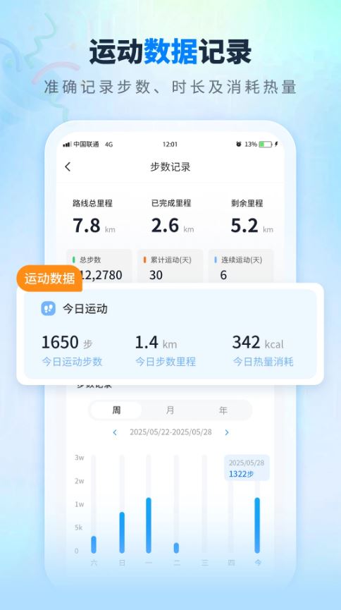全民走路截图4