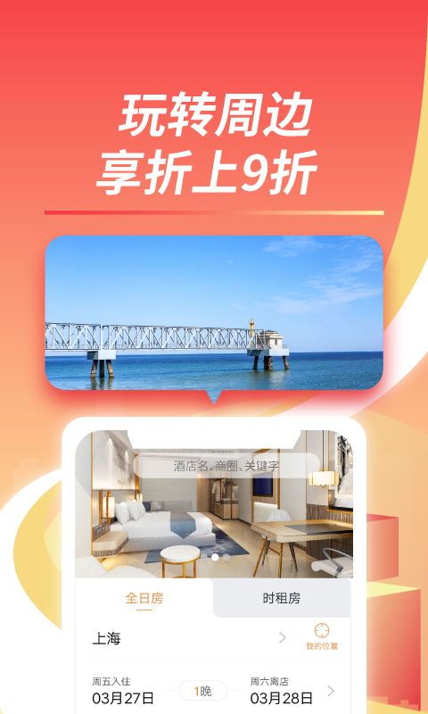 格林豪泰截图2