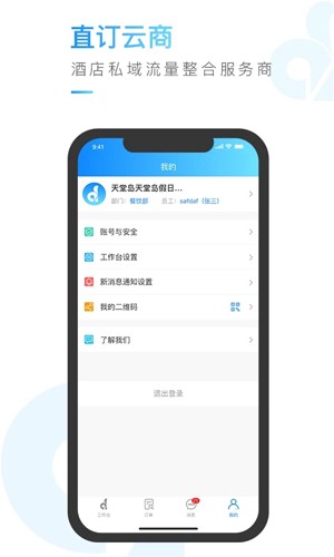 直订app截图2
