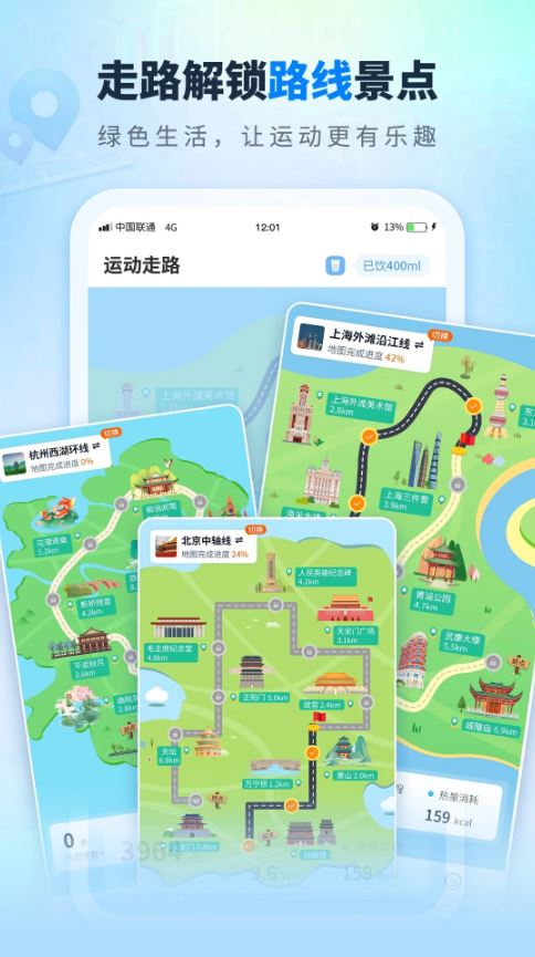 全民走路截图1