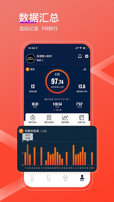 佳速度APP截图3