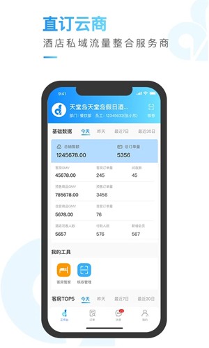 直订app截图3