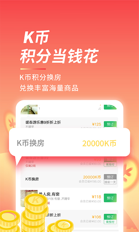 格林豪泰截图4