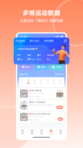 乐刻运动健身截图1
