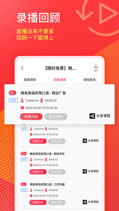美森网校app截图4