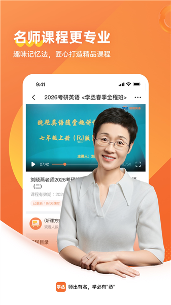 学丞app截图2