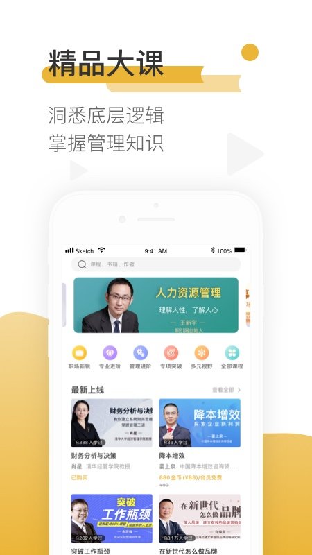 樊登读书app截图1