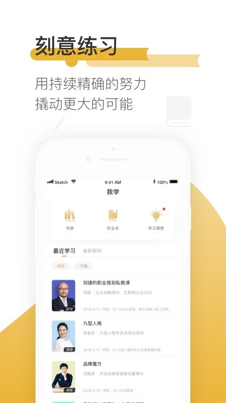 樊登读书app截图3