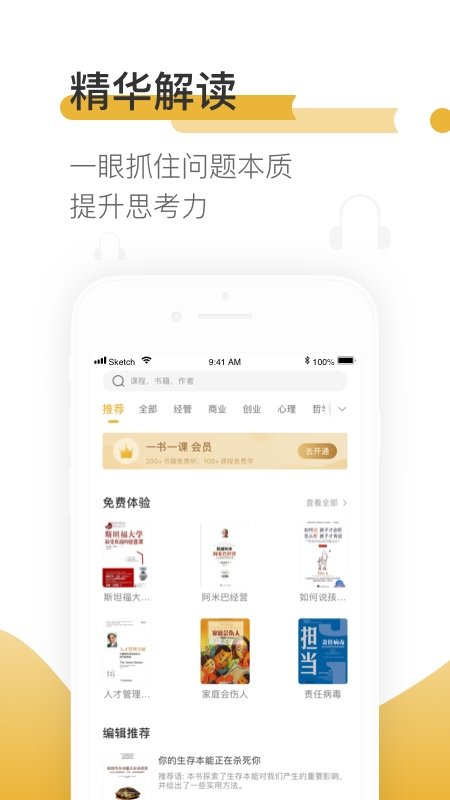 樊登读书app截图2